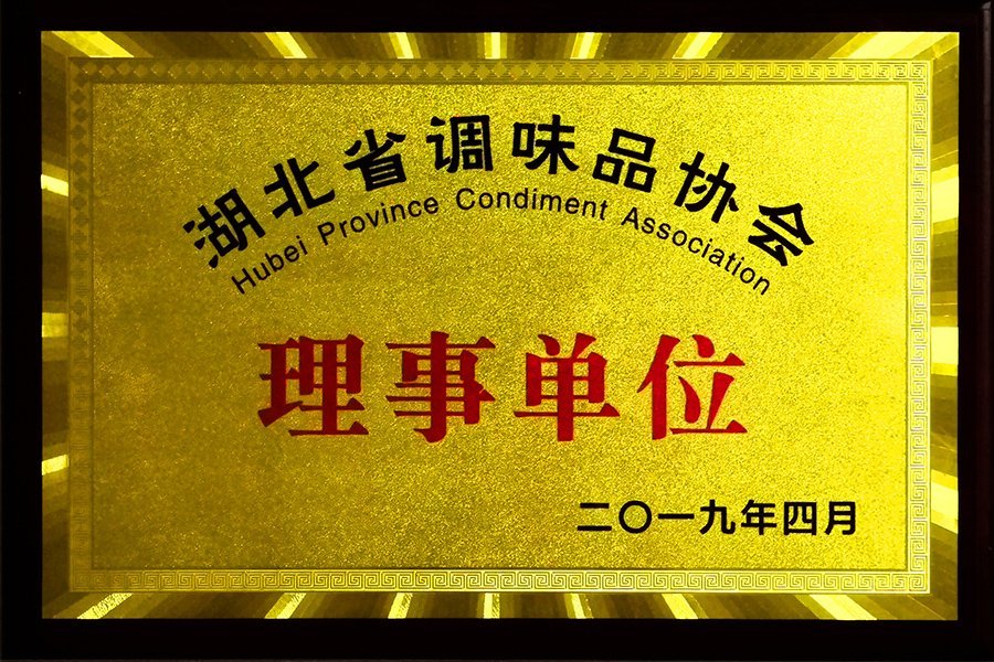 湖北省调味品协会 理事单位