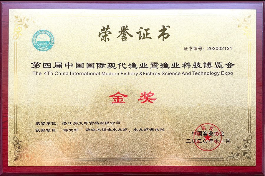 第四届国际科技博览会 金奖