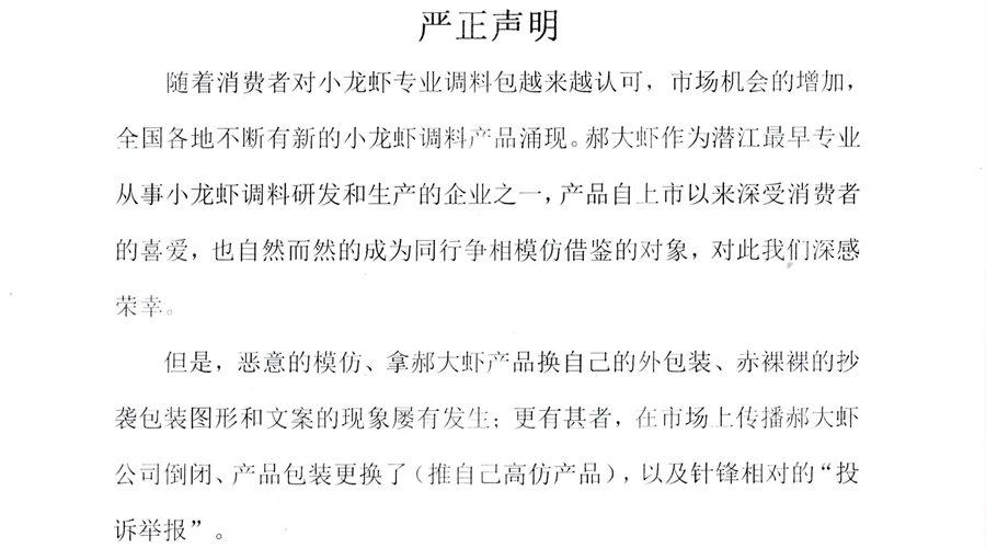 郝大虾公司严正声明