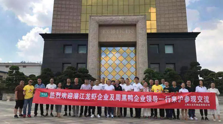 郝大虾团队受邀前往太太乐上海总部交流学习，品牌口碑从严选原材料做起！