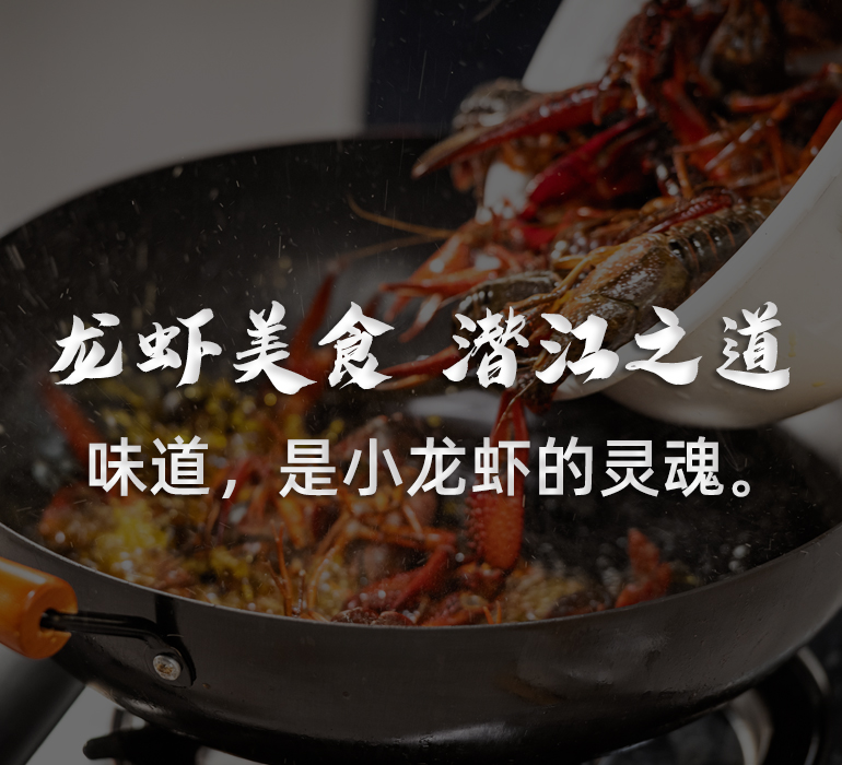 潜江郝大虾小龙虾调料产品