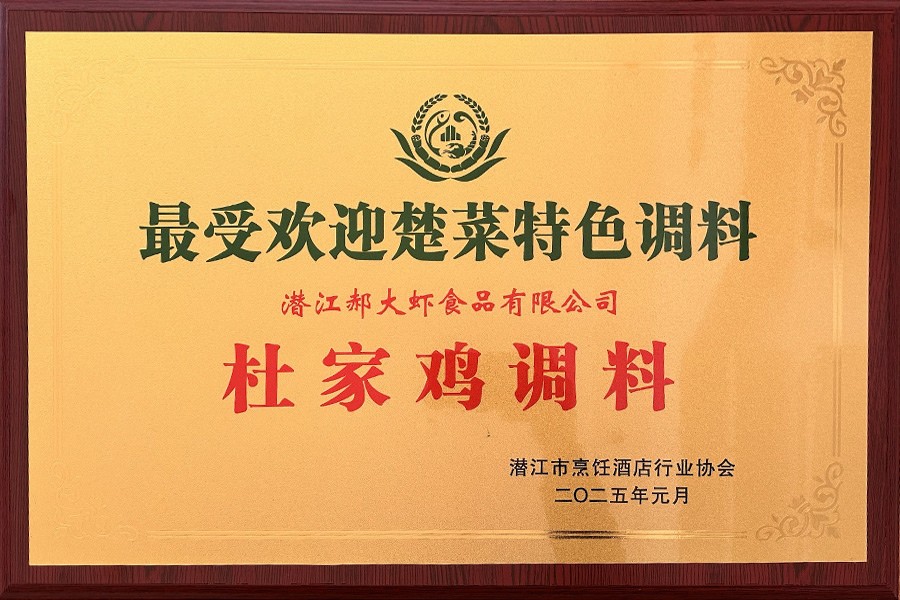 最受欢迎楚菜特色调料-杜家鸡调料